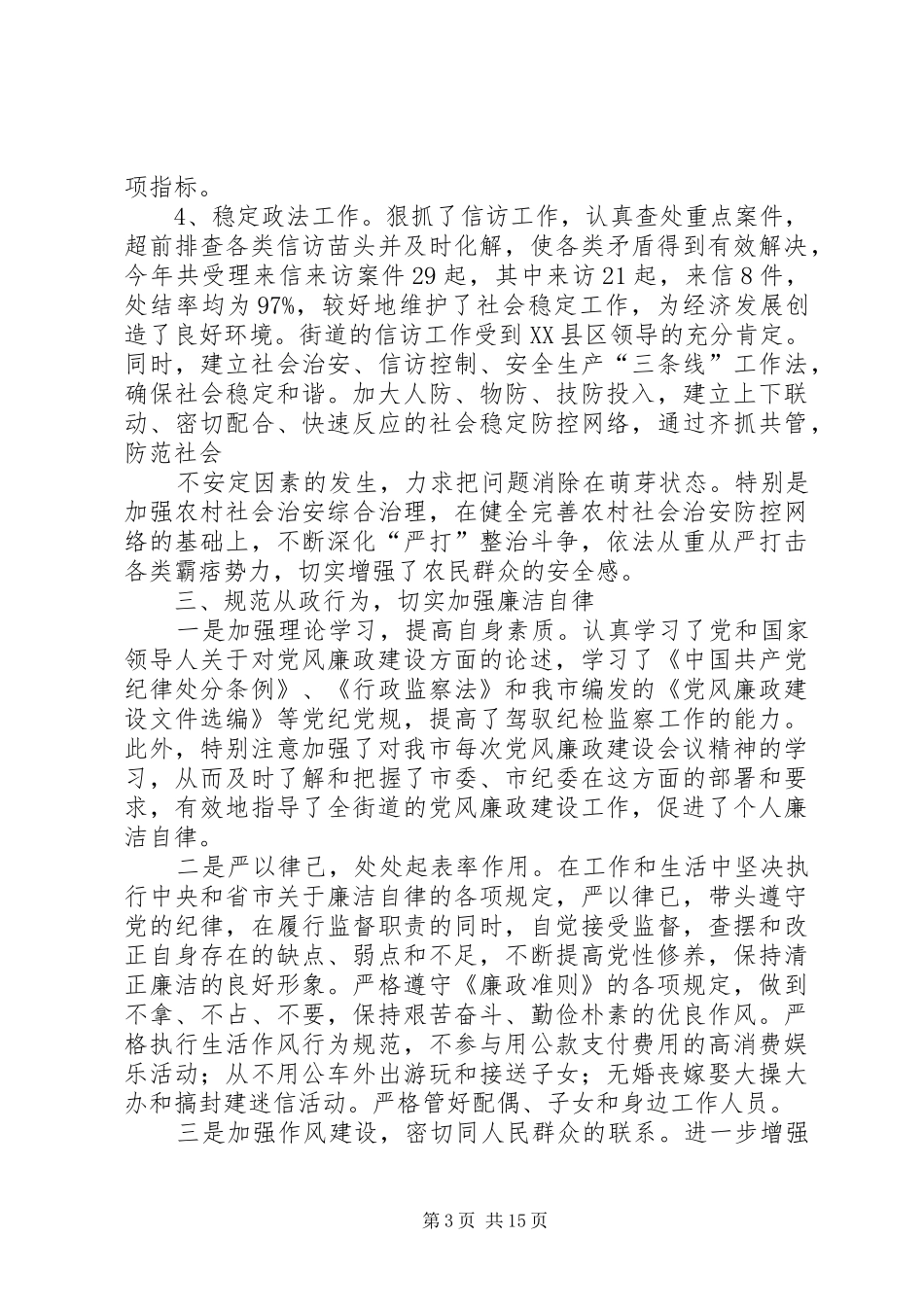 XX街道党工委副书记述职述廉报告[五篇范例]_第3页