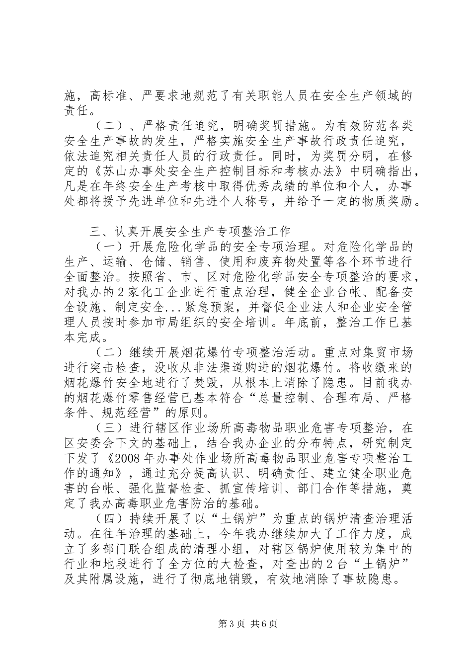 安监办述职述廉报告_第3页