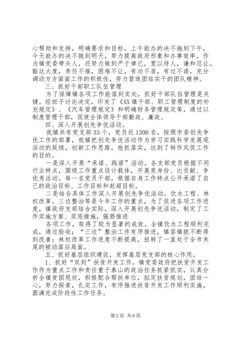 党委书记述职报告 (13)_第2页