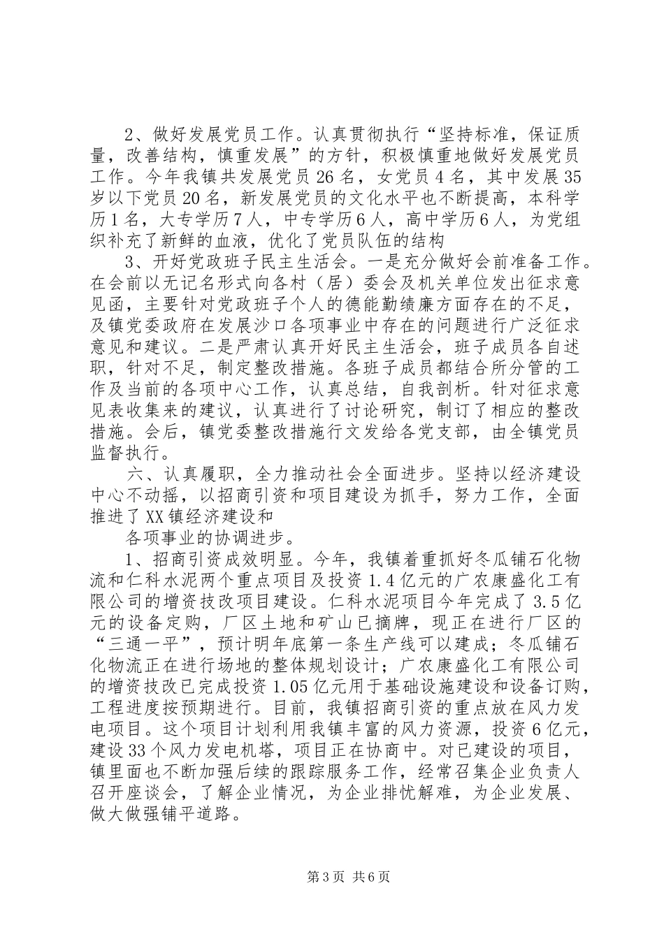 党委书记述职报告 (13)_第3页