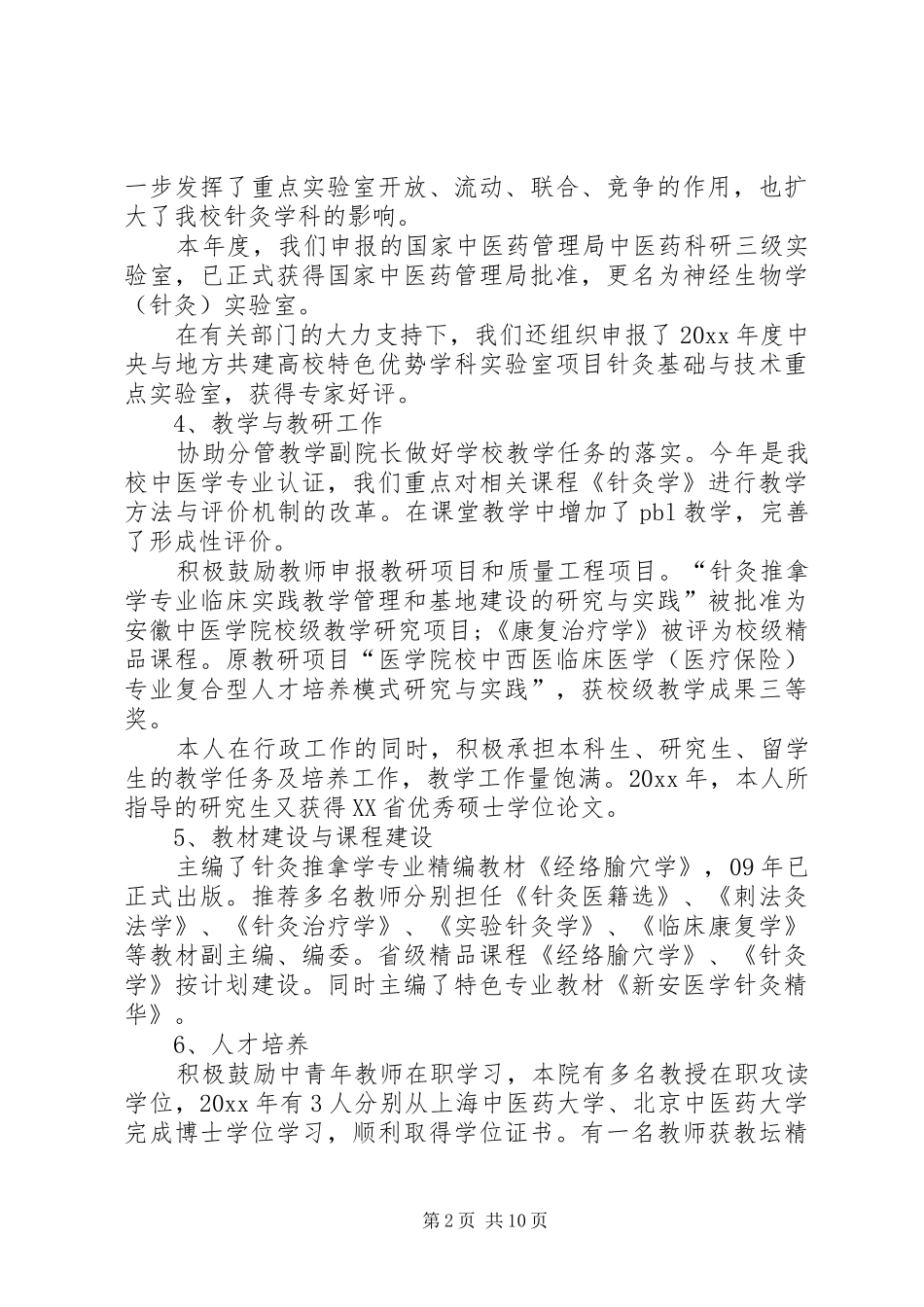 XX年2月党委书记述职述廉报告20XX年字_第2页