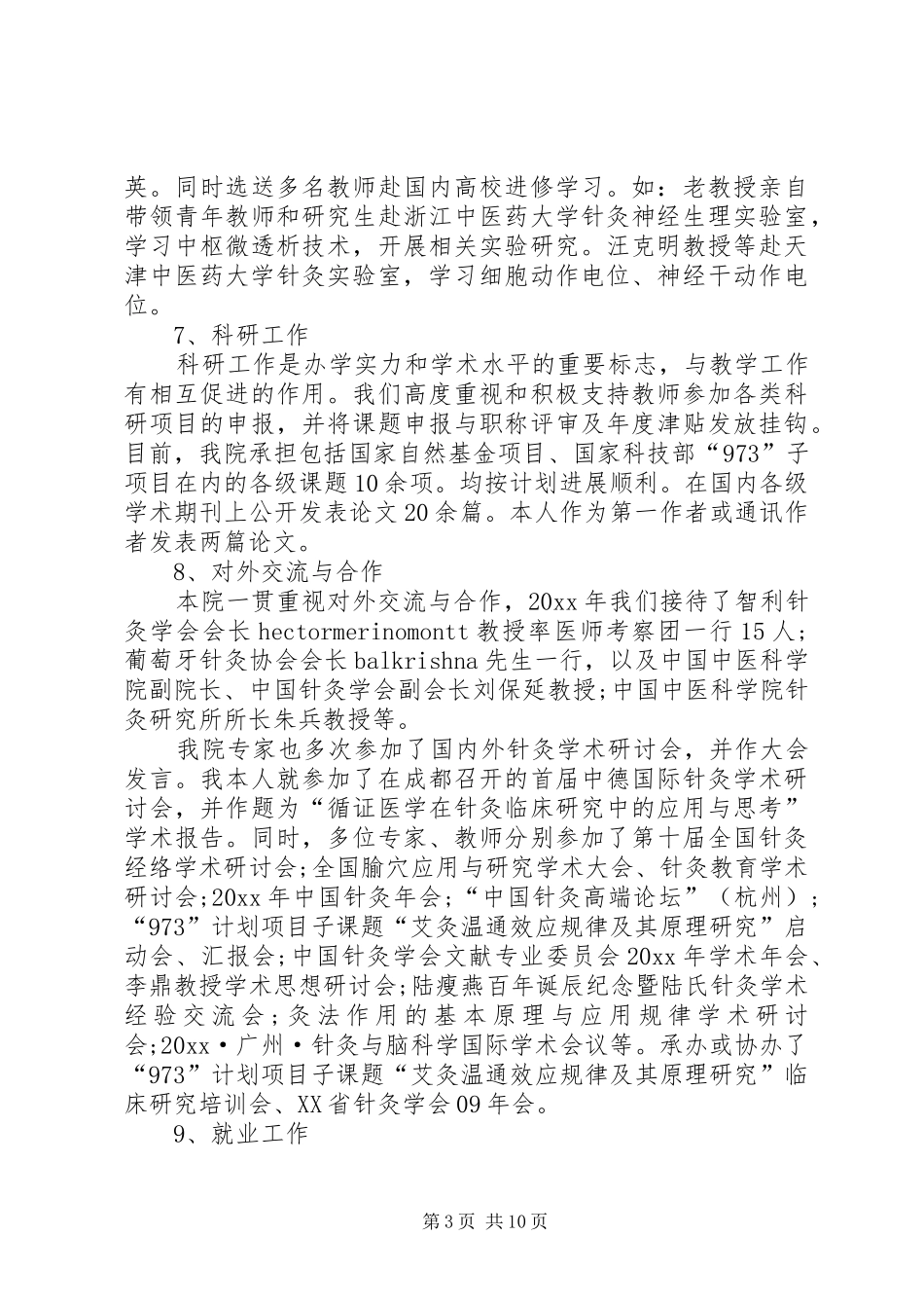 XX年2月党委书记述职述廉报告20XX年字_第3页