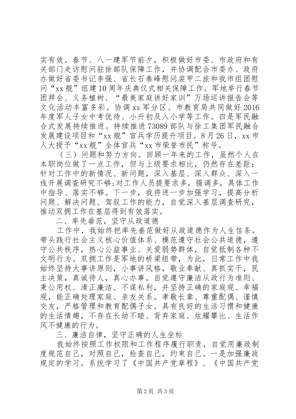 市民政局党委副书记XX年度述职述德述廉述法报告_第2页