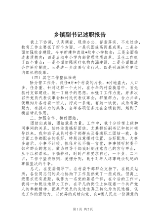 乡镇副书记述职报告 (13)
