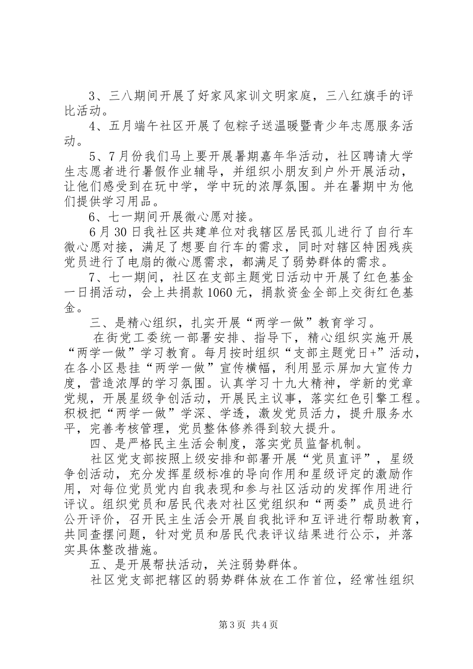 代表社区党组织进行党建工作述职报告_第3页