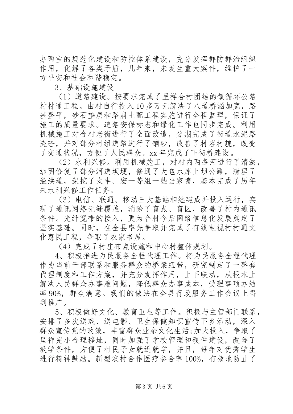 20XX年村两委年终述职报告范文_第3页