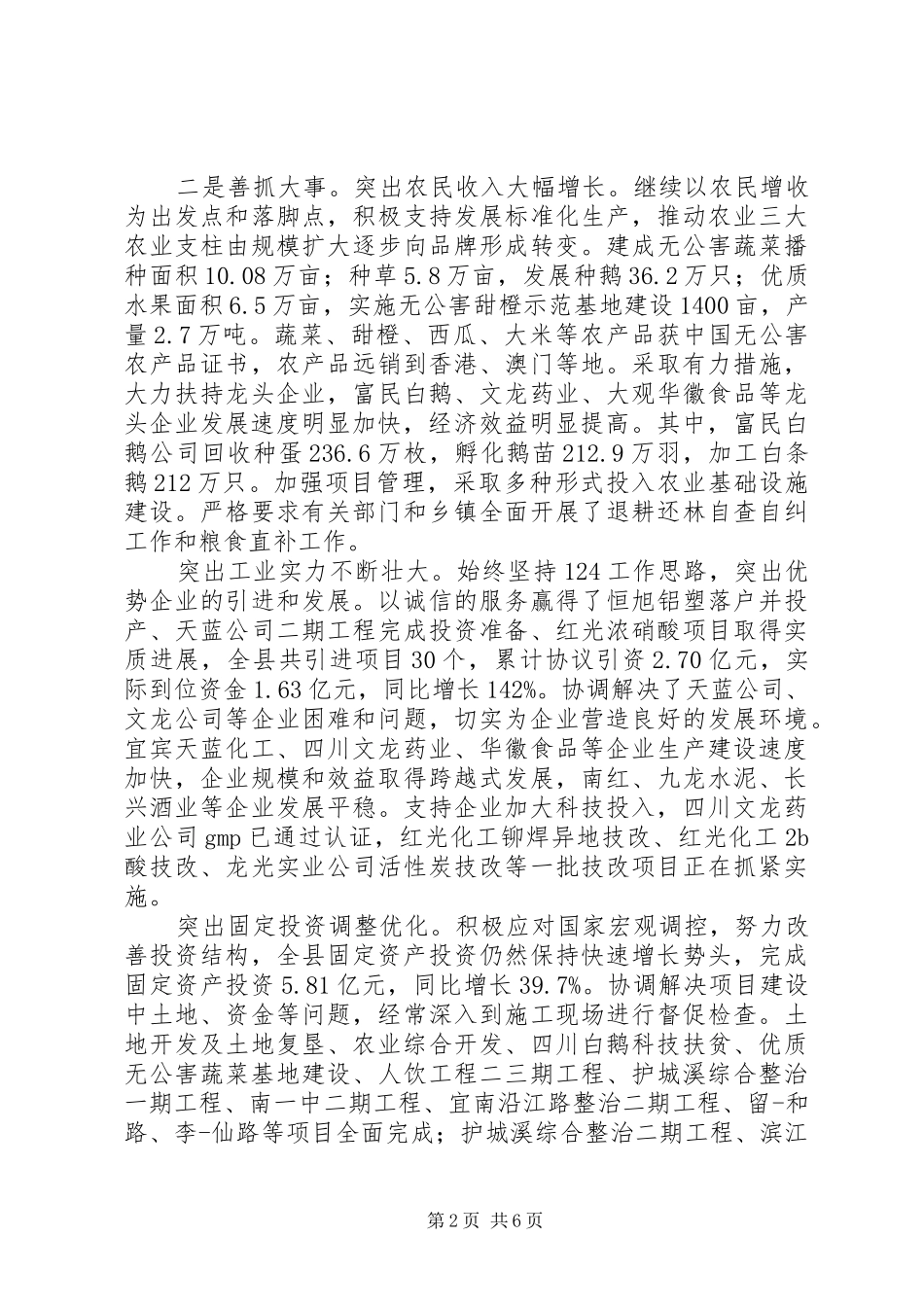 县长述职述廉工作汇报_第2页