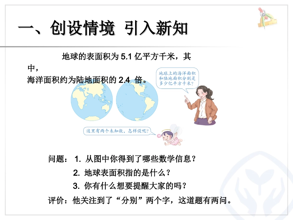 实际问题与方程例4 (4)_第2页