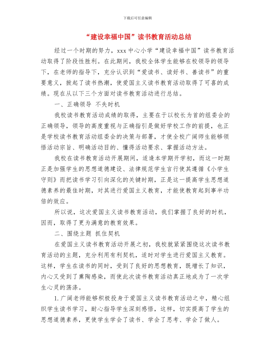“建学习型企业-争当服务先锋”演讲比赛总结与“建设幸福中国”读书教育活动总结汇编_第3页