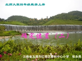 确定位置（二）课件