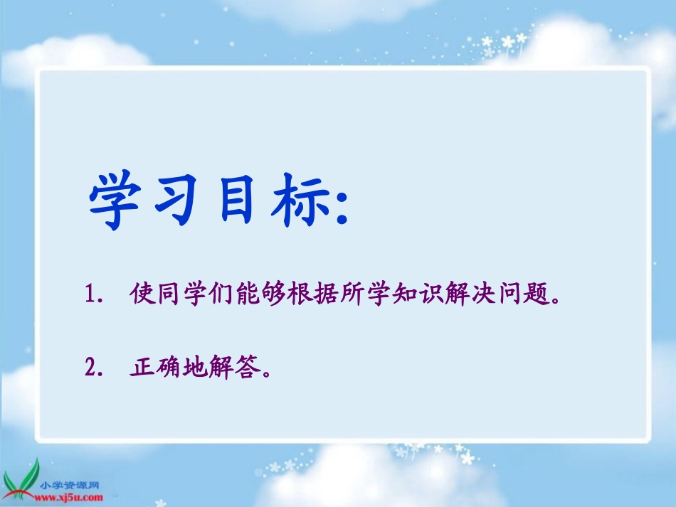 西师大版二年级数学上册《解决问题_5》PPT课件_第2页