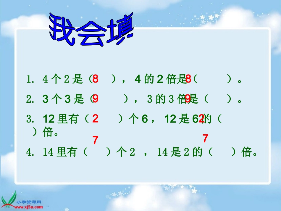 西师大版二年级数学上册《解决问题_5》PPT课件_第3页