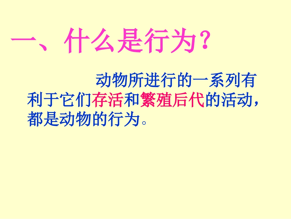 先天性行为和学习行为_第2页