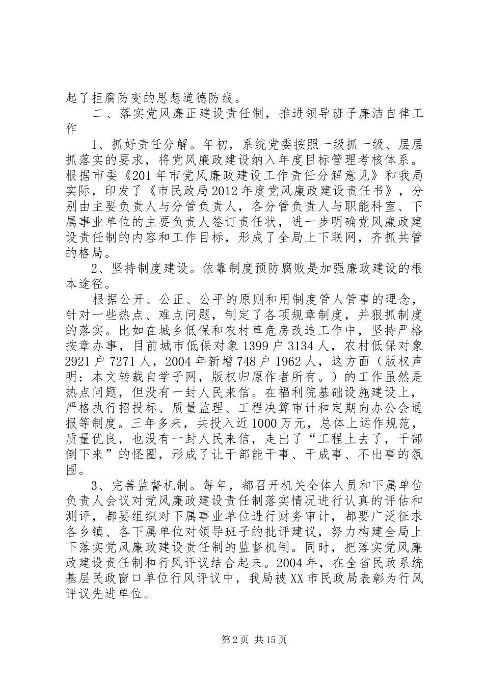 市民政系统个人述职述廉报告_第2页