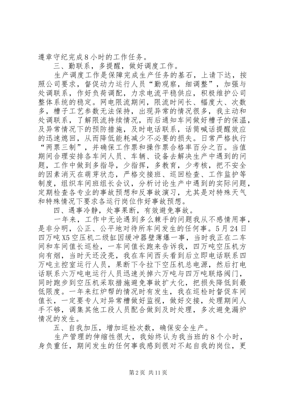 生产管理述职报告范例_第2页