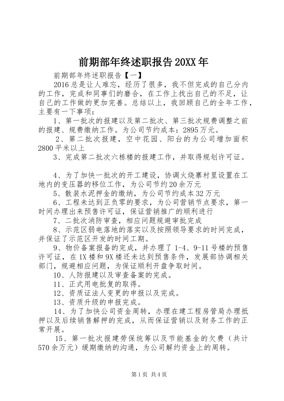 前期部年终述职报告20XX年_第1页