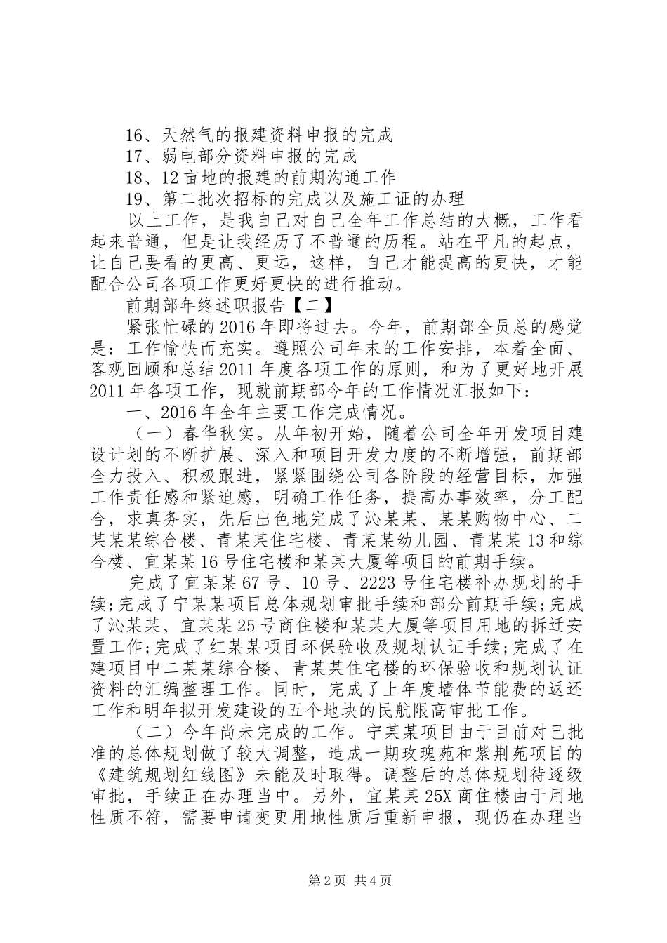 前期部年终述职报告20XX年_第2页