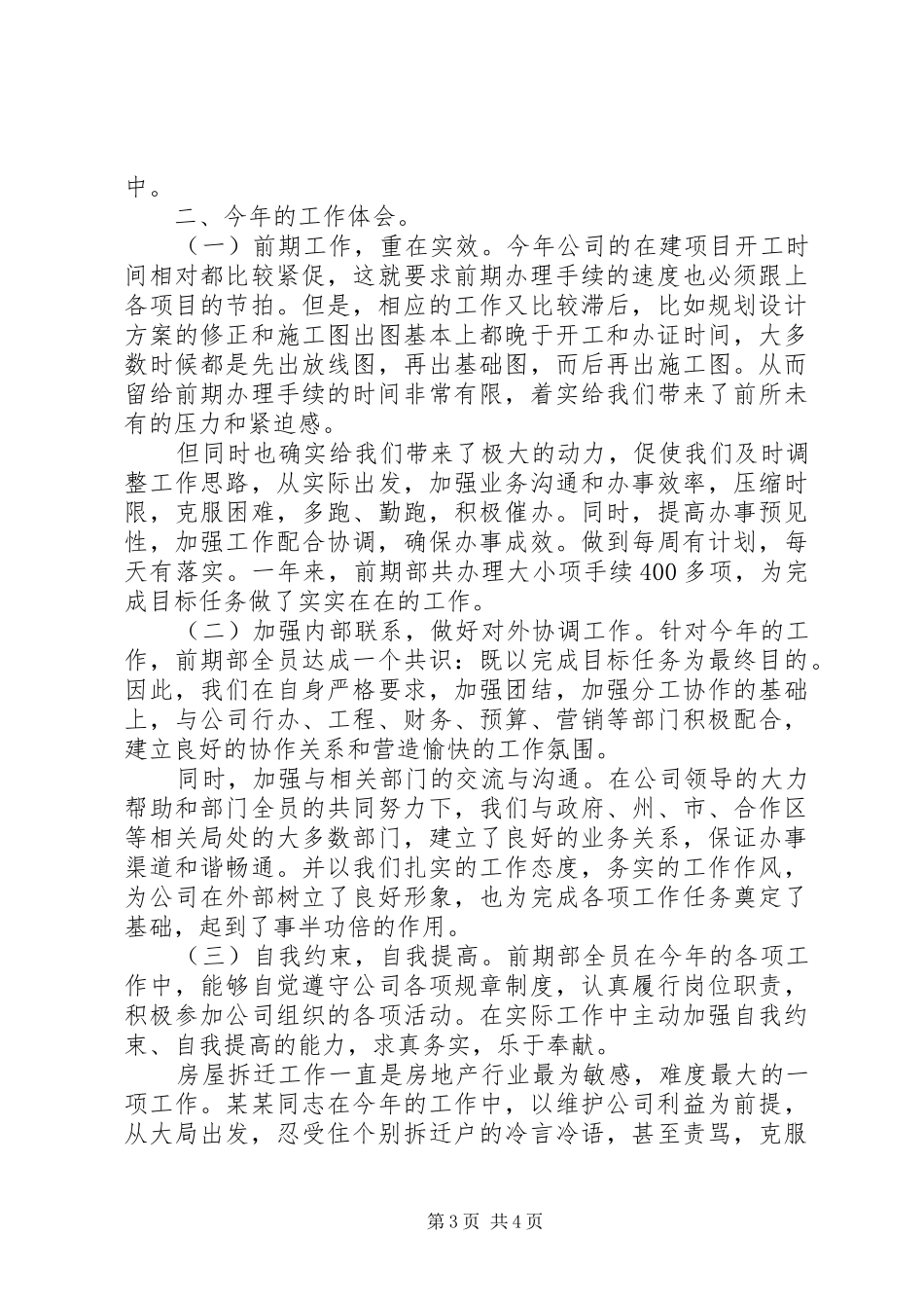 前期部年终述职报告20XX年_第3页