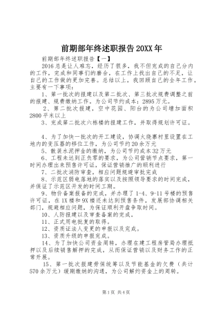 前期部年终述职报告20XX年