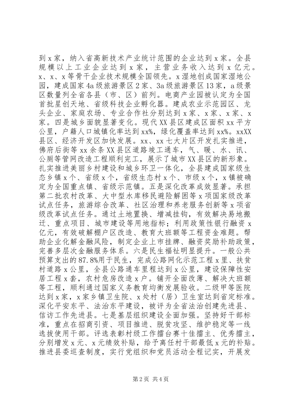 县委书记XX年度述职述廉报告_第2页