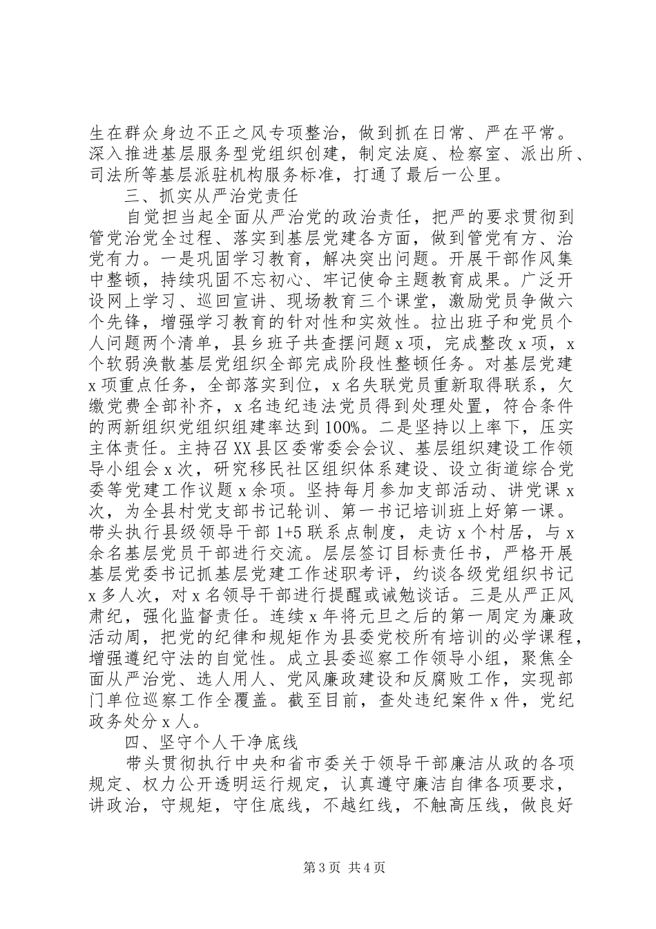 县委书记XX年度述职述廉报告_第3页