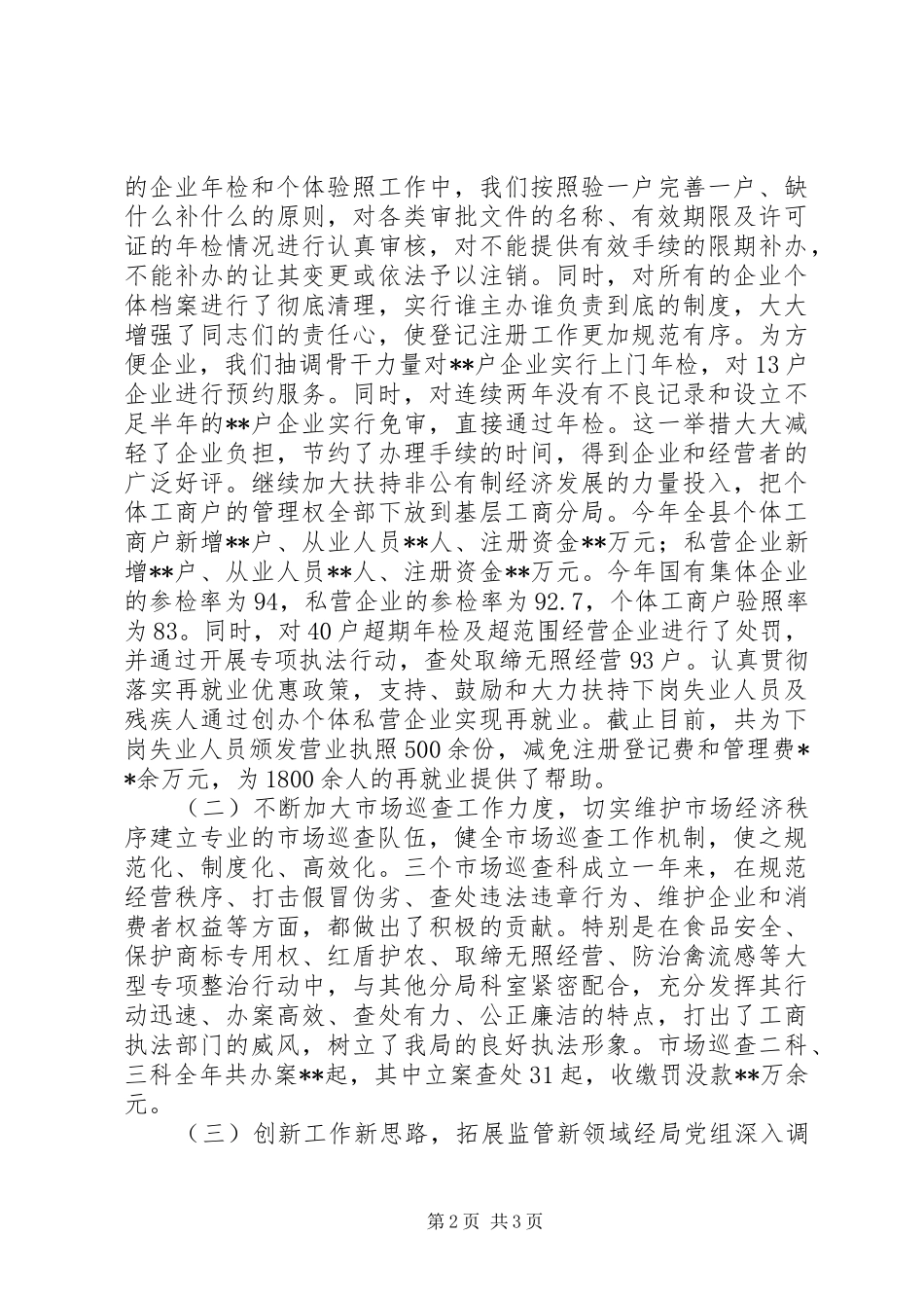 县工商行政管理局副局长述职述廉报告_第2页