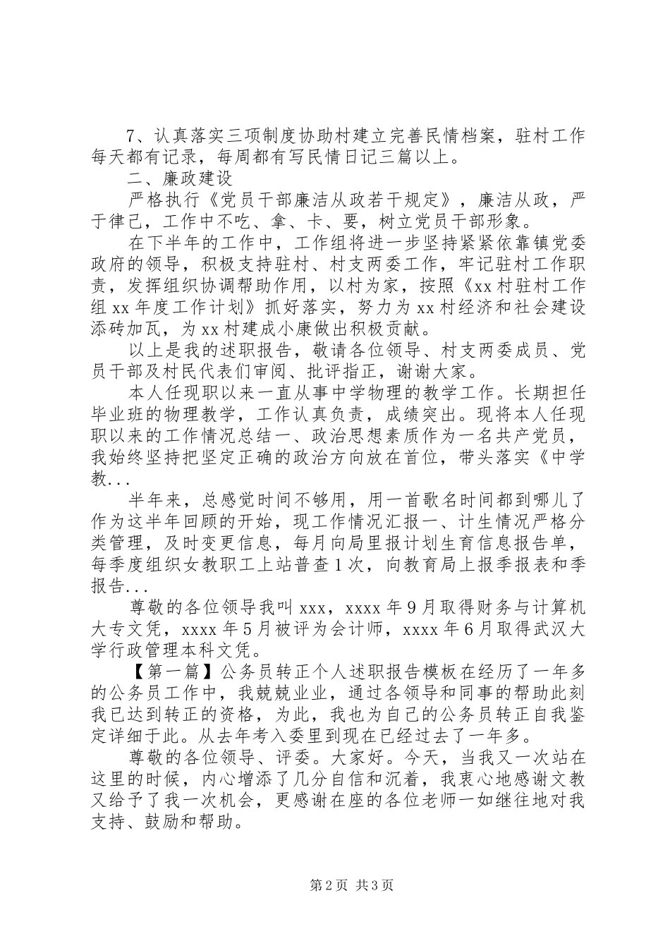 XX年同步小康驻村干部工作半年述职报告范文_第2页