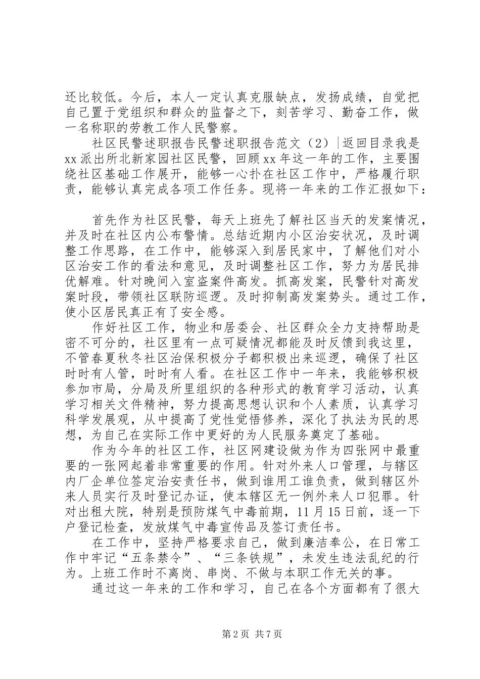 民警述职报告范文4篇_第2页