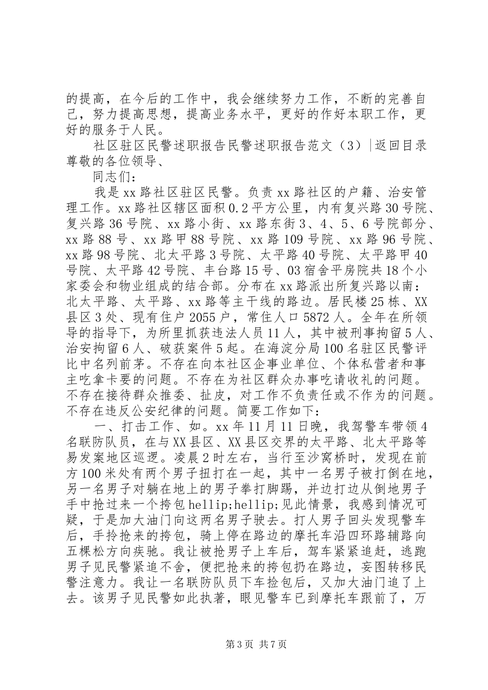 民警述职报告范文4篇_第3页