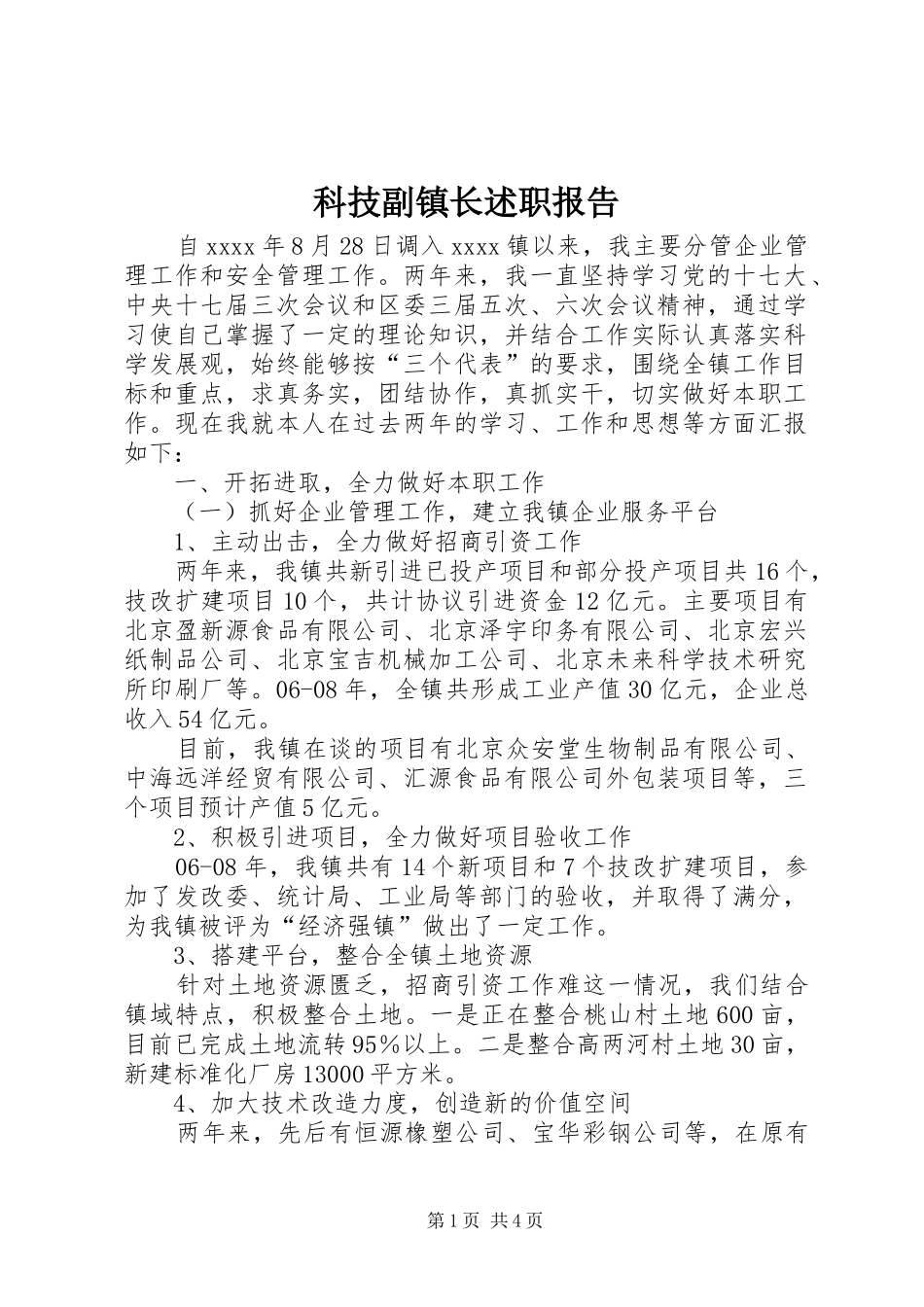 科技副镇长述职报告_第1页