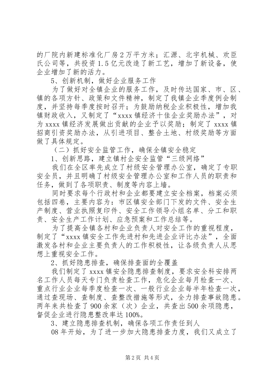 科技副镇长述职报告_第2页