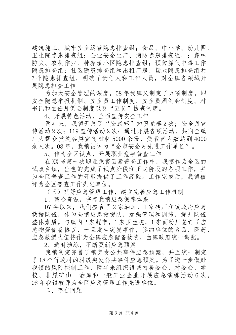 科技副镇长述职报告_第3页