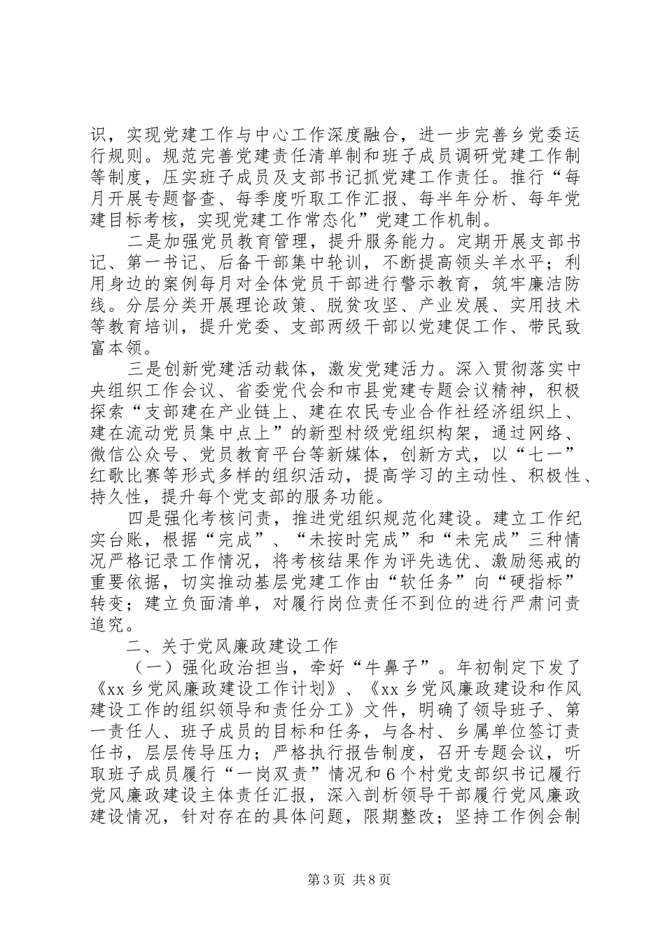 乡党委落实主体责任述职报告_第3页