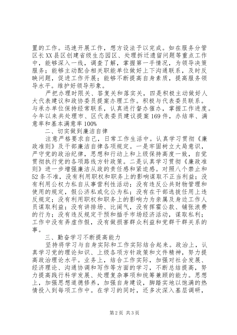 外侨办副主任年度个人述廉报告_第2页