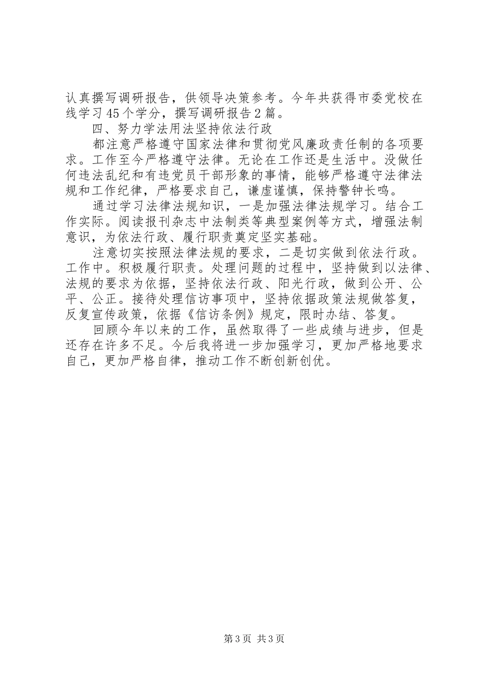 外侨办副主任年度个人述廉报告_第3页