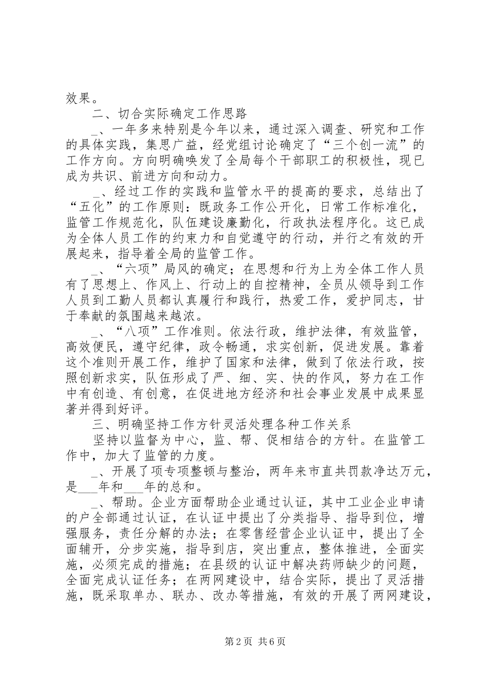 市食品药品监督管理局长的述职报告_第2页