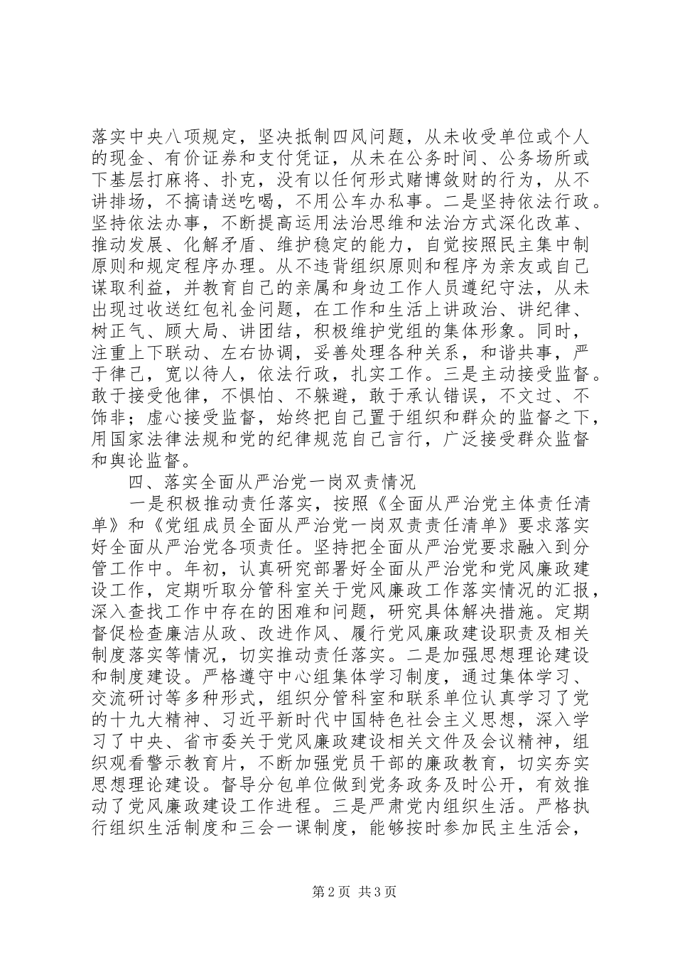 市卫健委副主任XX年度述责述廉报告_第2页