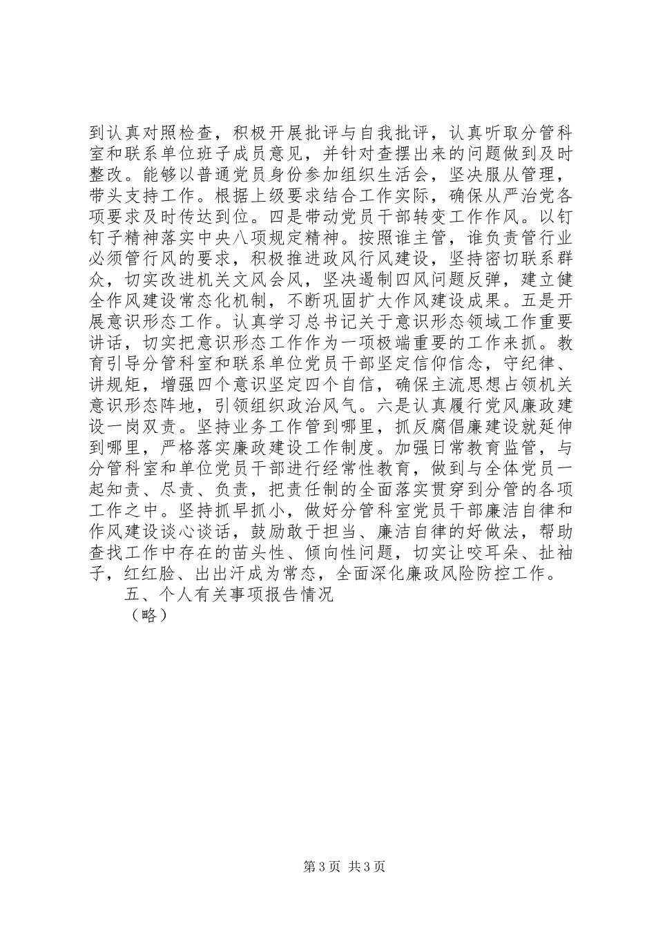 市卫健委副主任XX年度述责述廉报告_第3页