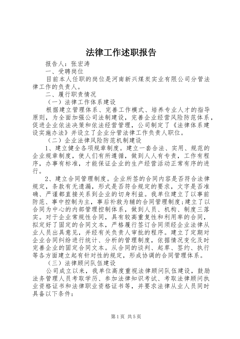 法律工作述职报告_第1页