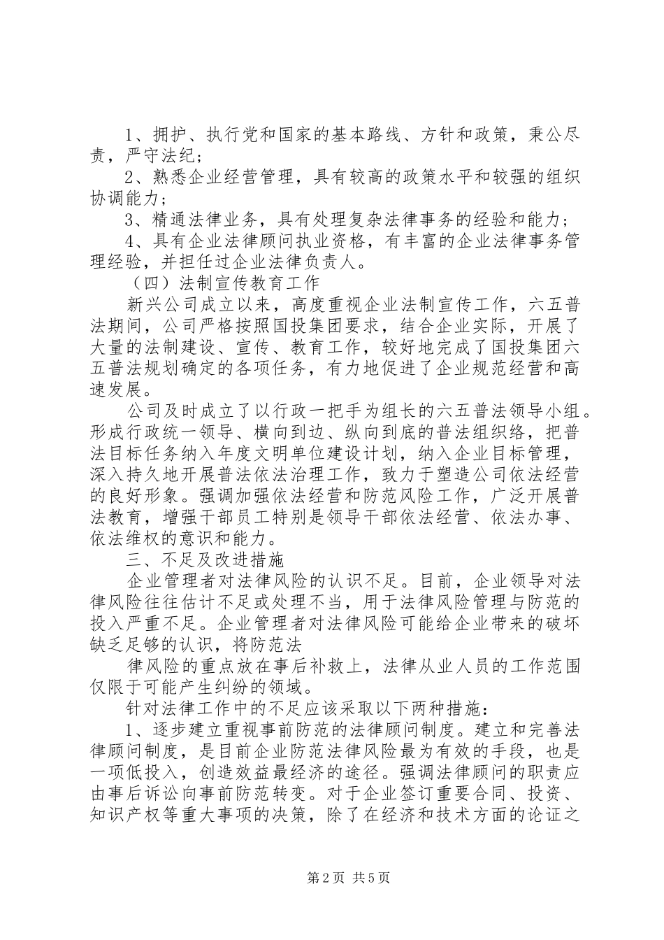 法律工作述职报告_第2页