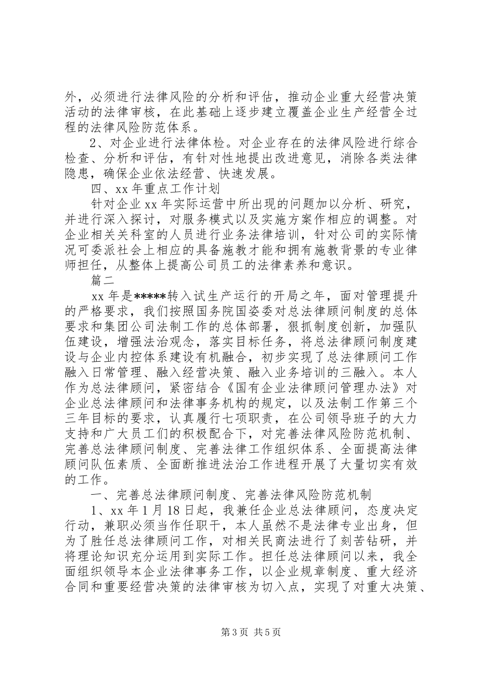 法律工作述职报告_第3页