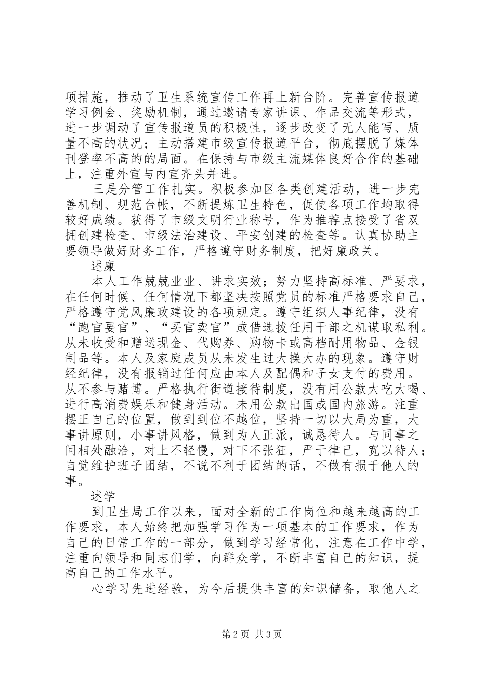 卫生局副局长20XX年度述职述廉报告_第2页