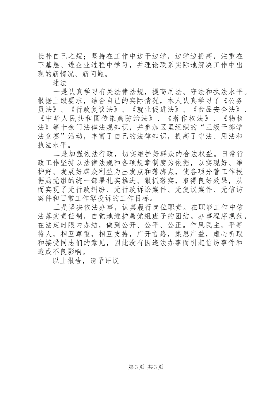 卫生局副局长20XX年度述职述廉报告_第3页