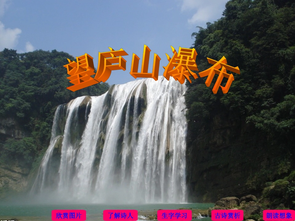 望庐山瀑布(已修好）_第2页