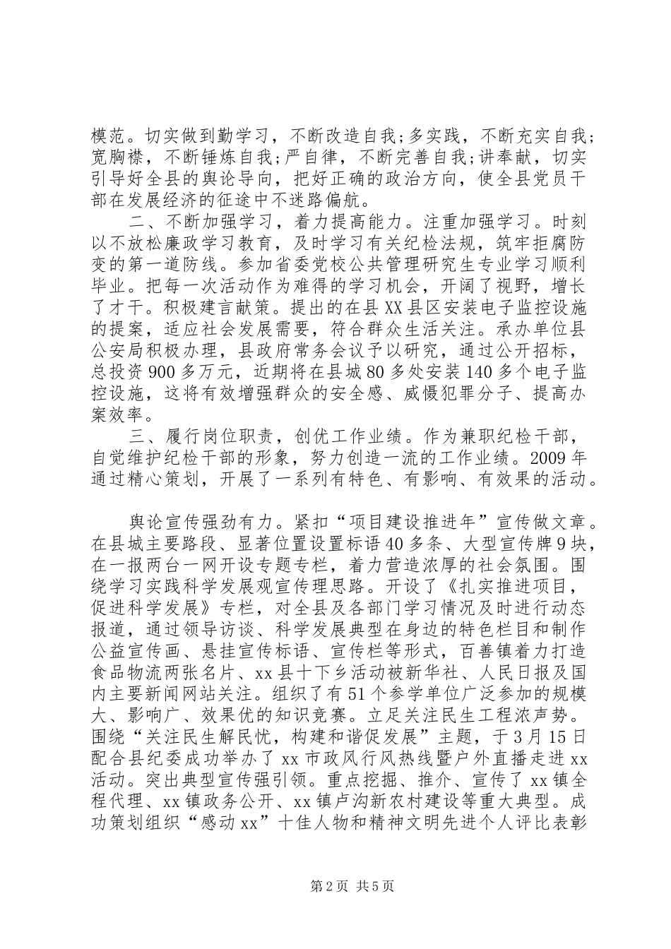 县纪委工作述职述廉报告_第2页