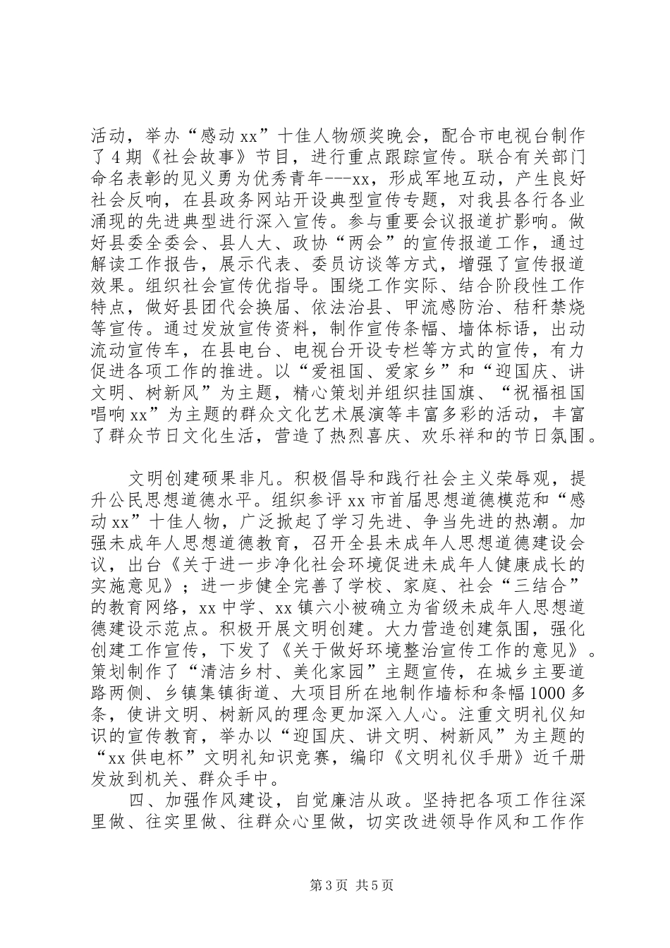 县纪委工作述职述廉报告_第3页