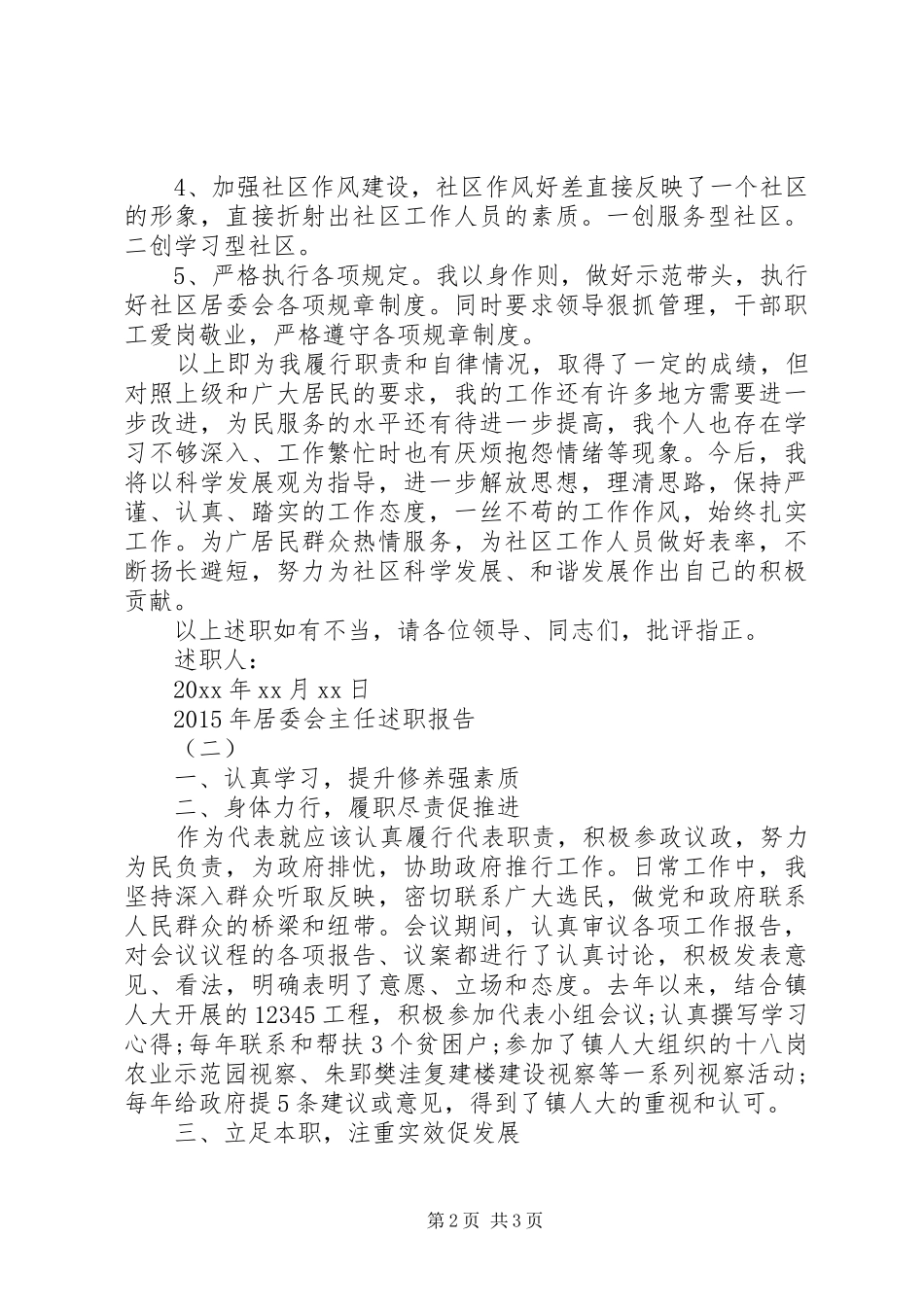 居委会主任下半年述职报告_第2页