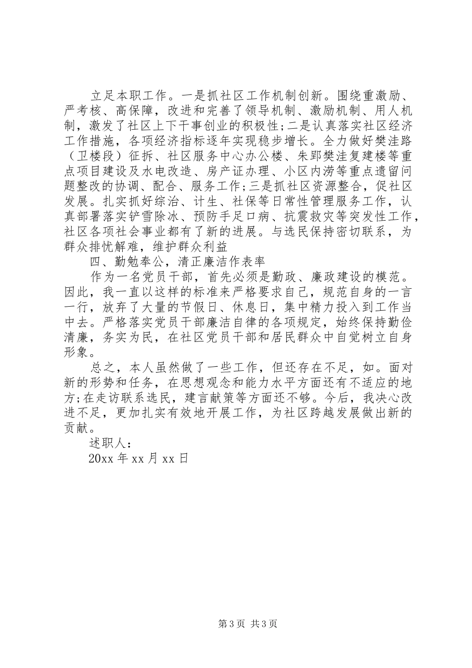 居委会主任下半年述职报告_第3页