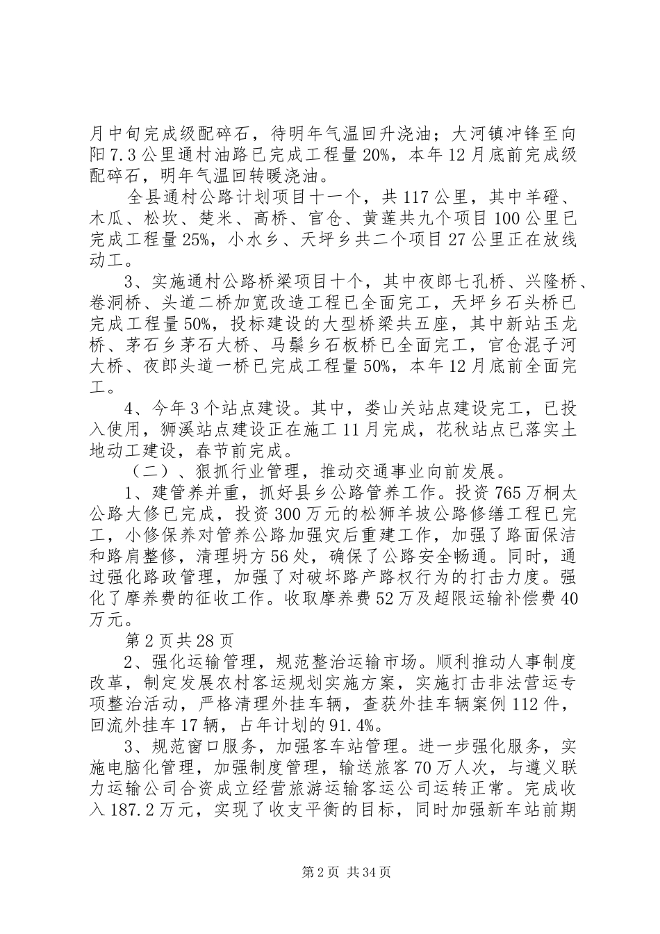 交通局局长述职述廉报告(多篇)[全文5篇]_第2页