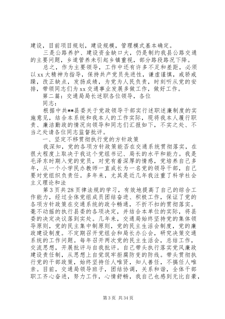 交通局局长述职述廉报告(多篇)[全文5篇]_第3页